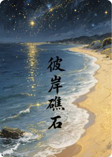 彼岸礁石
