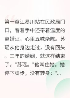 她要离婚，他舍江山求红颜